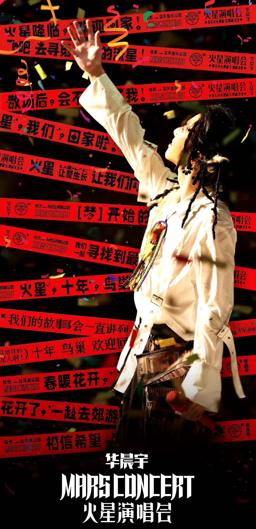 华晨宇|跨年晚会真唱？看到华晨宇我信了