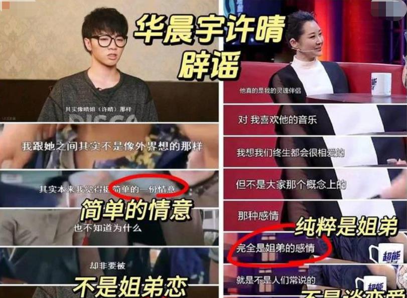 曝华晨宇与大21岁的许晴官宣恋情,两人早已同居,多年前已经辟谣!