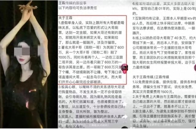 内幕曝光令网友唏嘘！女主播“王霖”翻车，同床千万，亲嘴600W