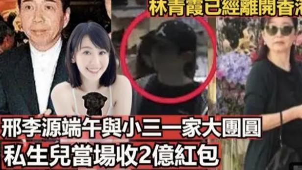 林青霞被曝离港，丈夫接小三回家，私生子进门获2亿红包或将认祖