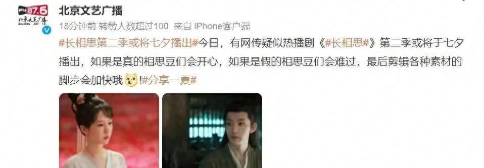 《长相思》第二季：七夕续播，情感剧情曝光