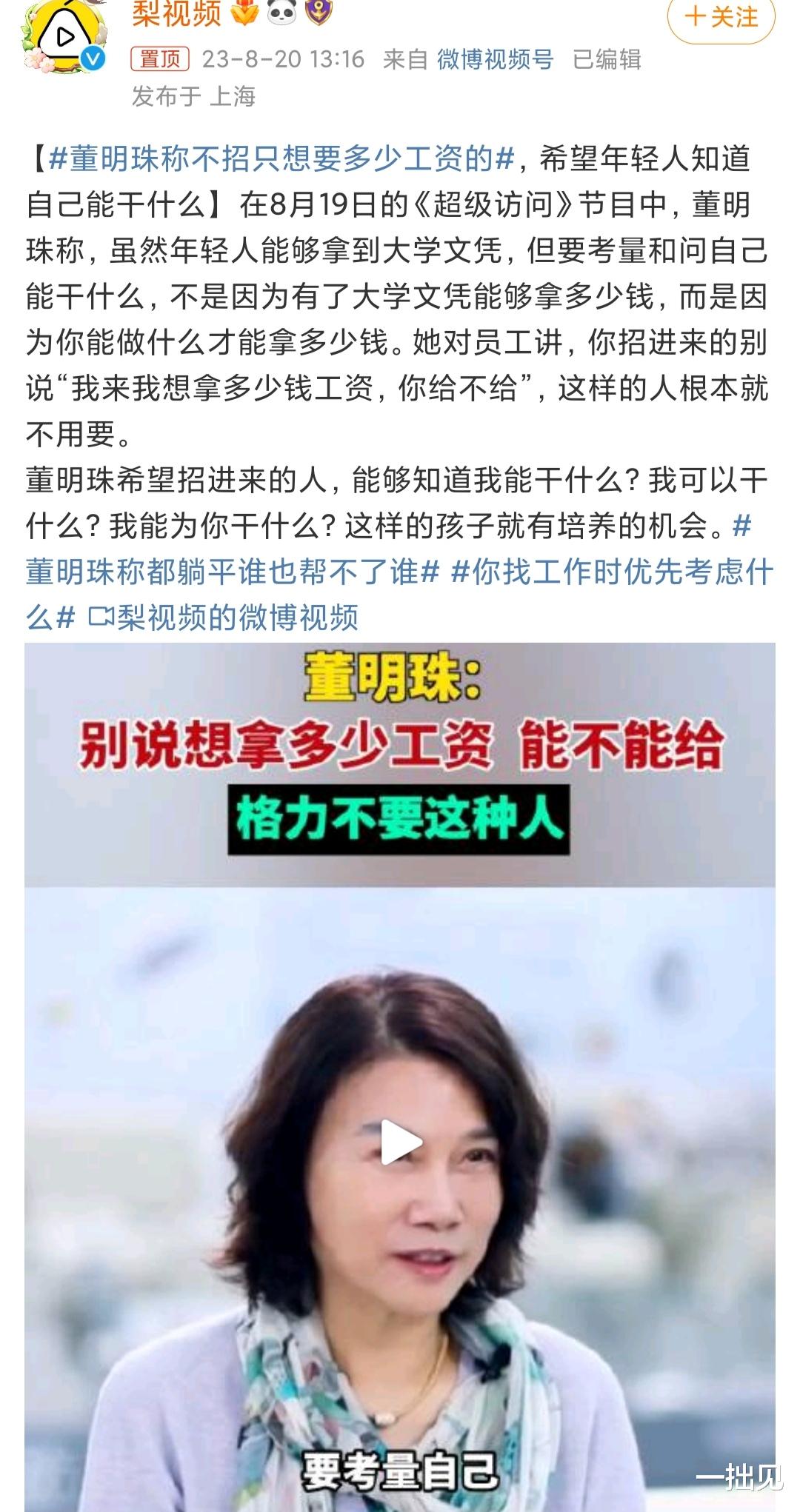 董明珠称不招只想着多少工资的人，打工人不谈工资，难道谈理想吗