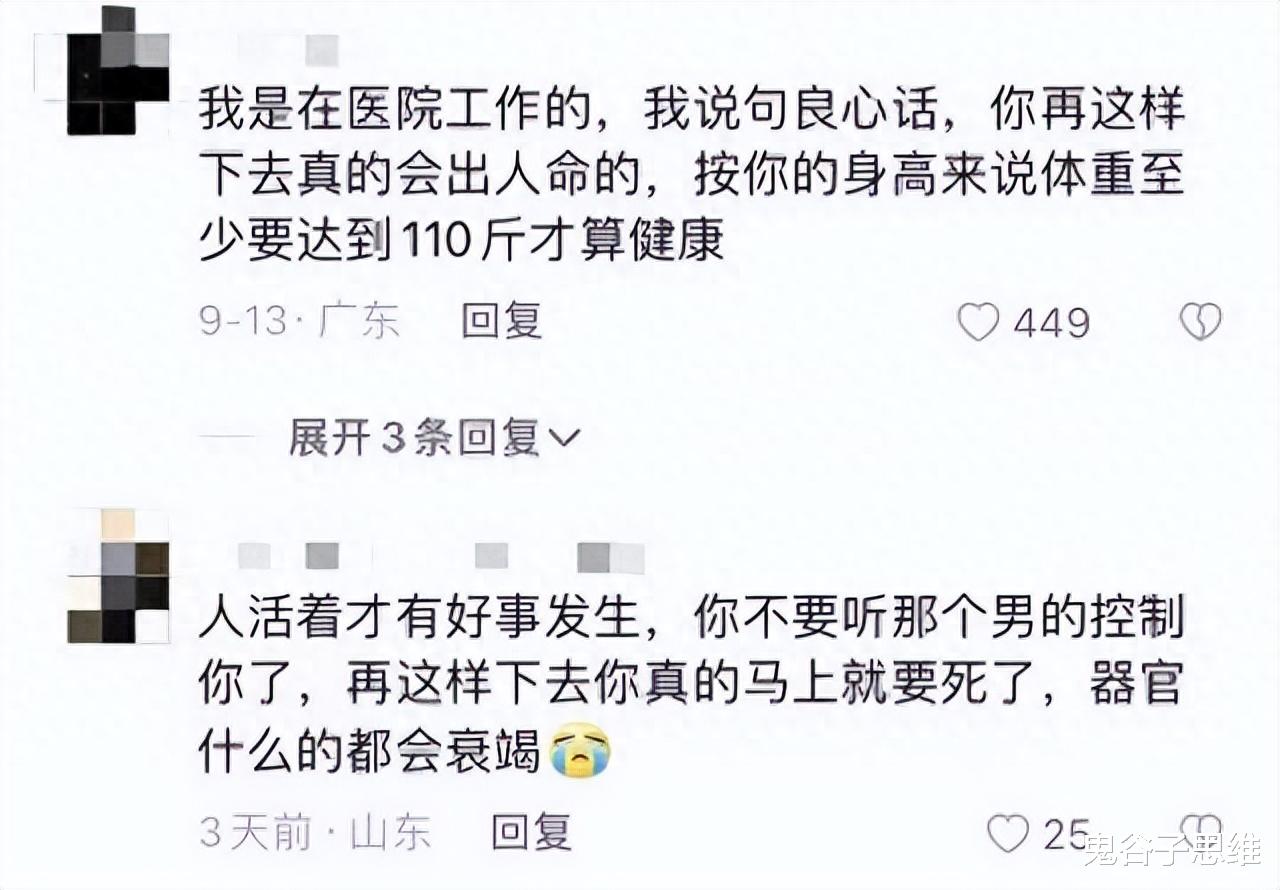 恋爱脑到底有多可怕,身高173的女孩为男友瘦到30公斤,值得吗?