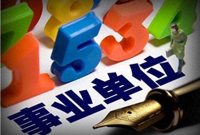 事业单位入编有试用期吗？