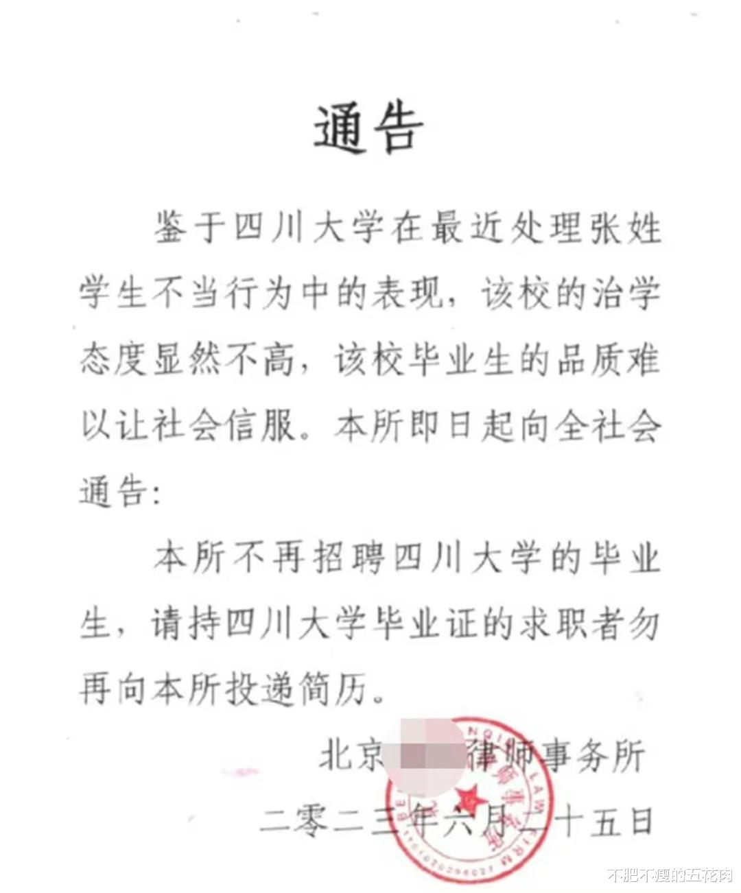 川大学子被企业拒绝?网友叫好让人悲哀,下一个倒霉的就是你