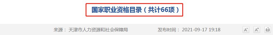 税务师|关于证书补贴1500元、2000元、2500元的通知，全国多地可领取！