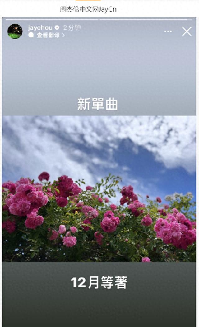 周杰伦预告将发新单曲:12月等着!网友:是哪年12月