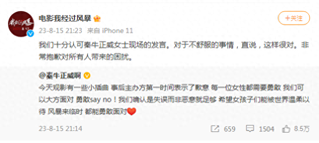 很抓马!秦牛正威与都美竹同场观影 当场表达不满