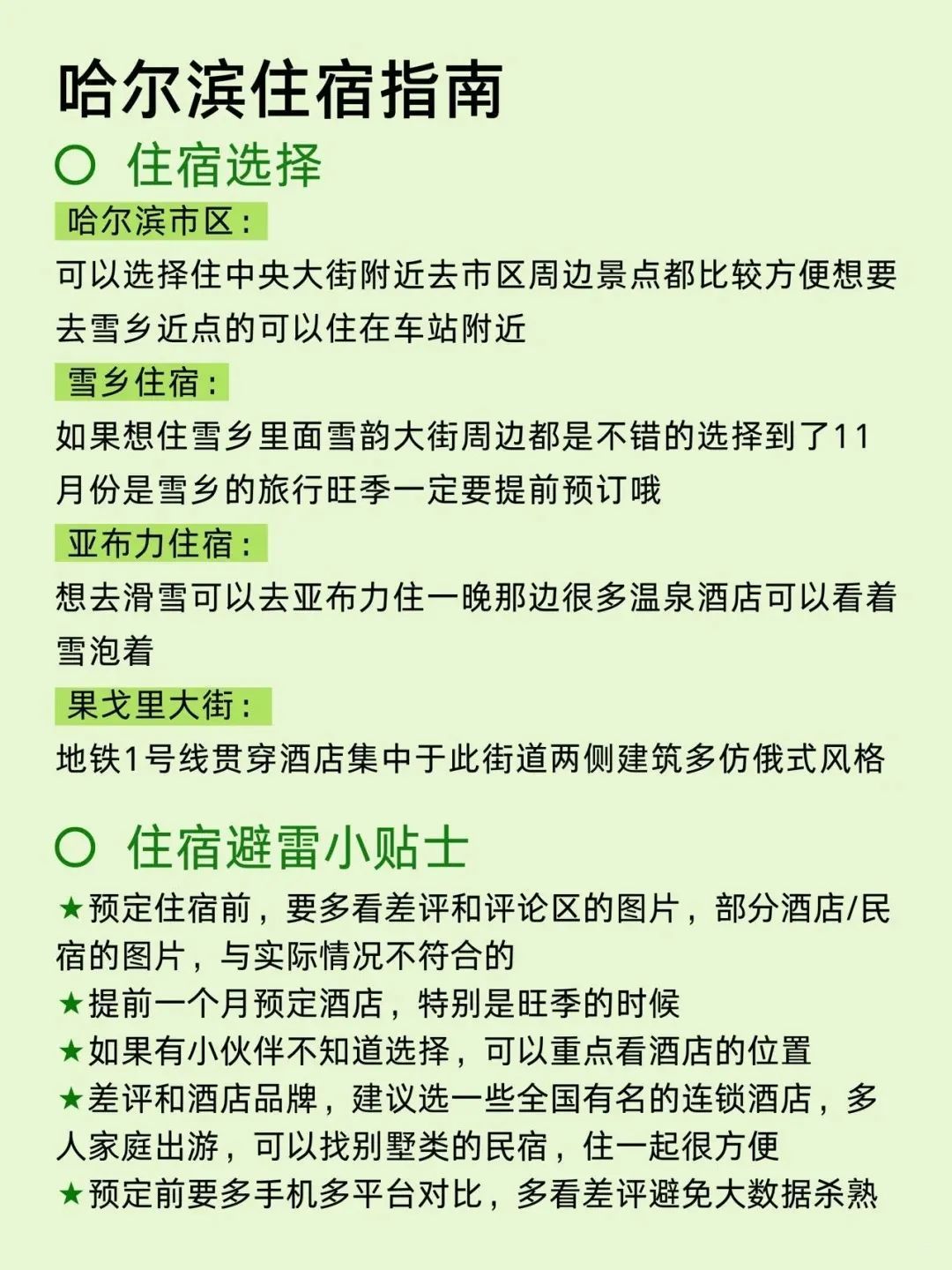 漠河|哈尔滨游玩纯干货！景点解析+交通+住宿+注意事项+...