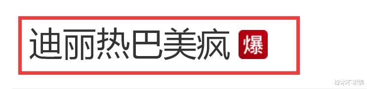 龙年春晚：迪丽热巴美疯全场，语言类全军覆没，3大插曲成最佳！