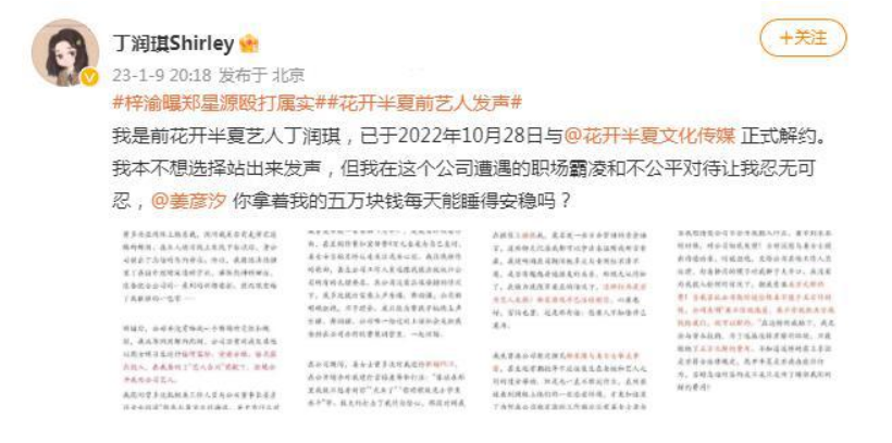 职场霸凌|内娱23开年第一场“潜规则”,职场霸凌+关系户上位