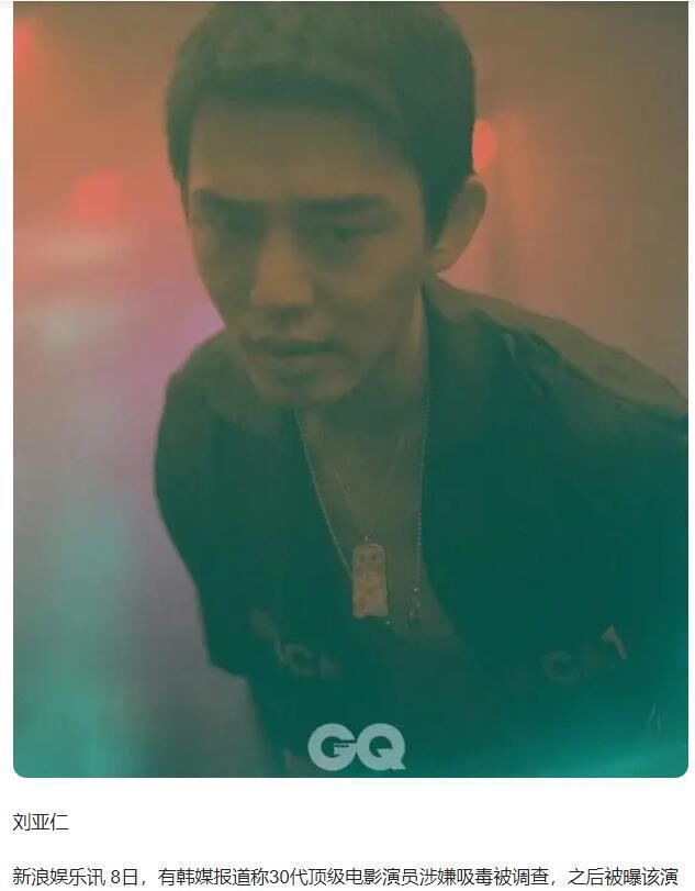 刘亚仁|刘亚仁涉嫌吸毒被调查！这可是韩国影帝，顶级演员