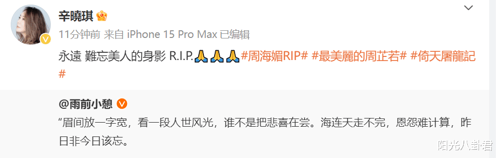 周海媚去世,陈法蓉等众星发文悼念,疑协和医院医生透露死因