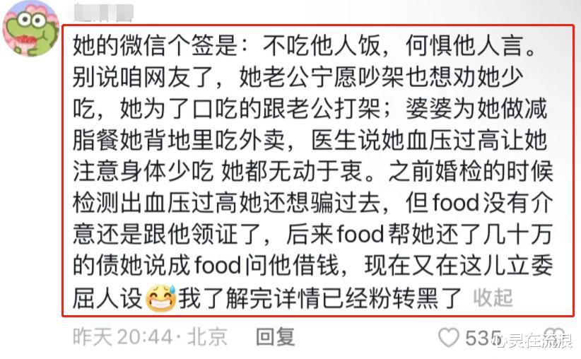 韩国 网红“脸脸”为流量吃胖80斤，无视丈夫婆婆劝告，离婚也要继续吃