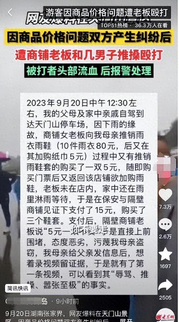 |张家界景区发生殴打事件，最新处罚通报来了，当事人：不认可！