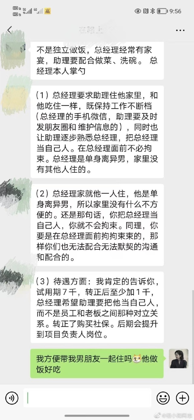招聘|女子应聘助理被要求和经理同生活,招聘平台:已经拉黑该公司!