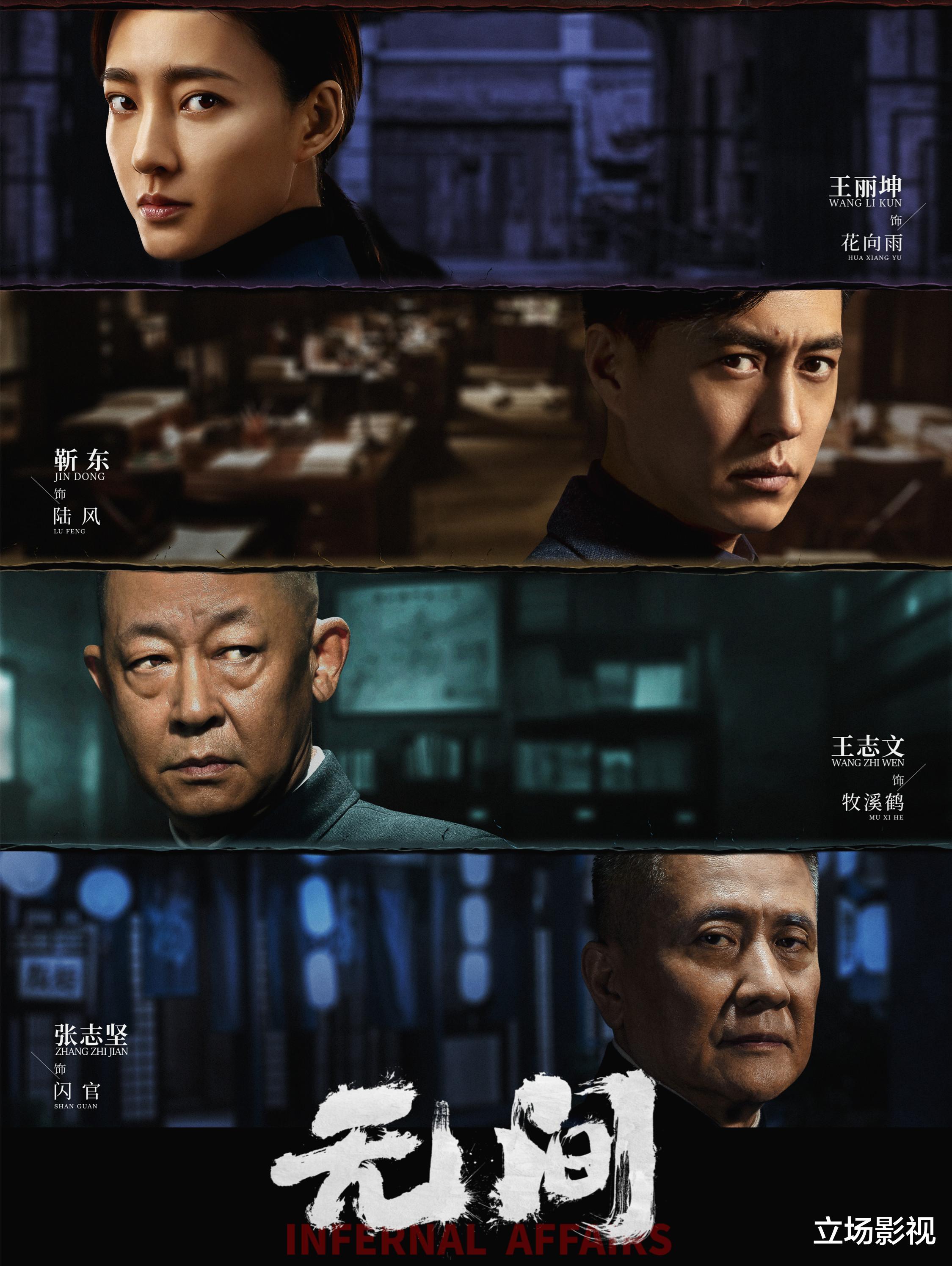 无间|《无间》首播将至！3大戏骨联手，9位实力派加盟，欲再掀收视狂潮