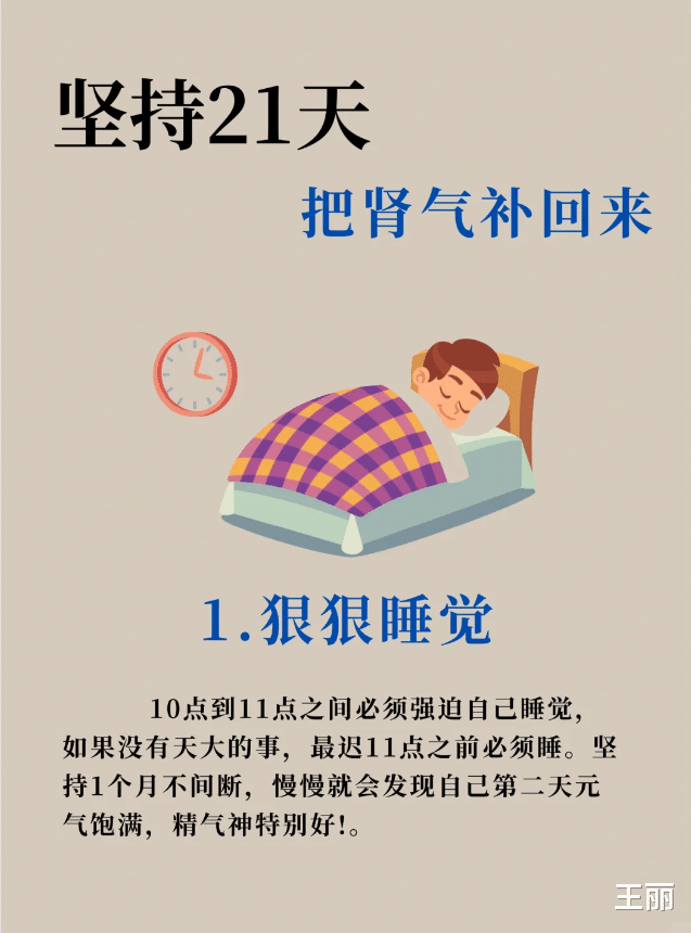 坚持二十一天，把肾气都补回来