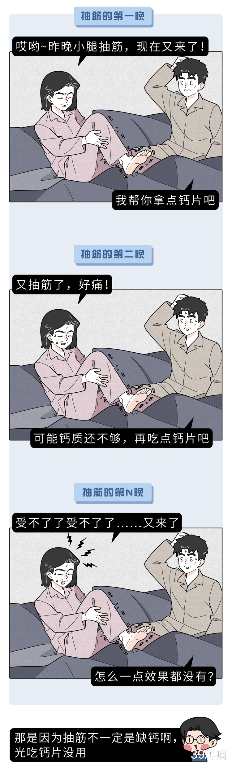 睡觉时突然腿抽筋,就是身体缺钙?错!还有这4个原因,别忽视