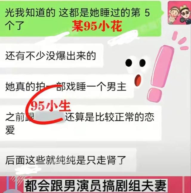 95后|曝某95后顶流清纯小花丑闻!拍5部戏睡5个男主,妈妈知道都管不住