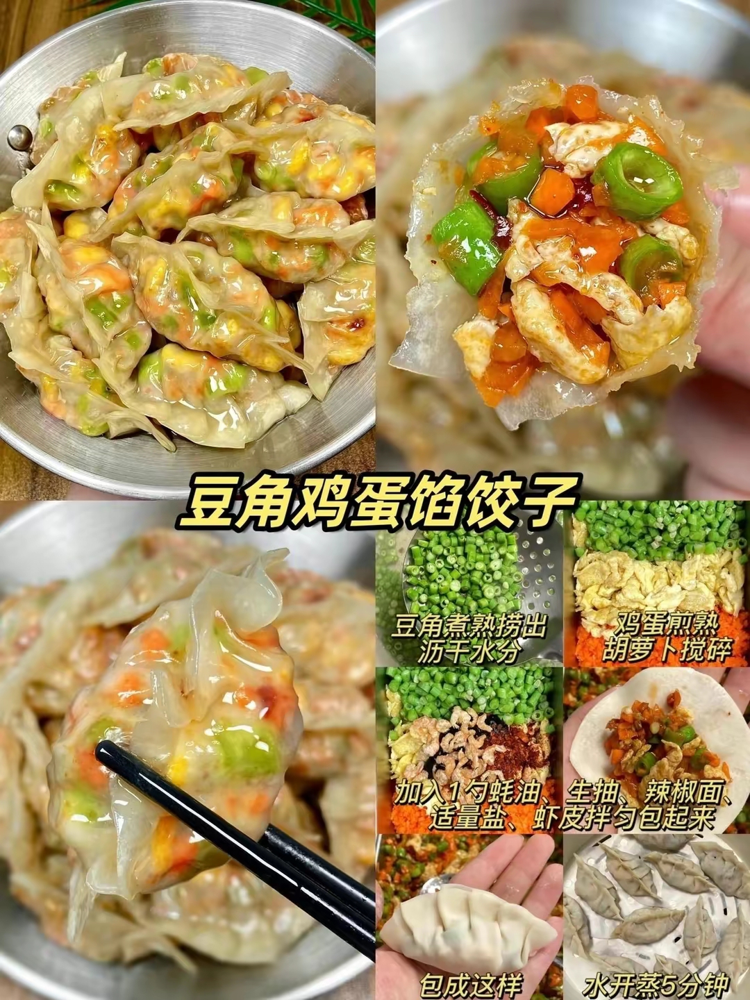 饺子|营养又好吃的饺子，教你这6种做法，不好吃算我输！
