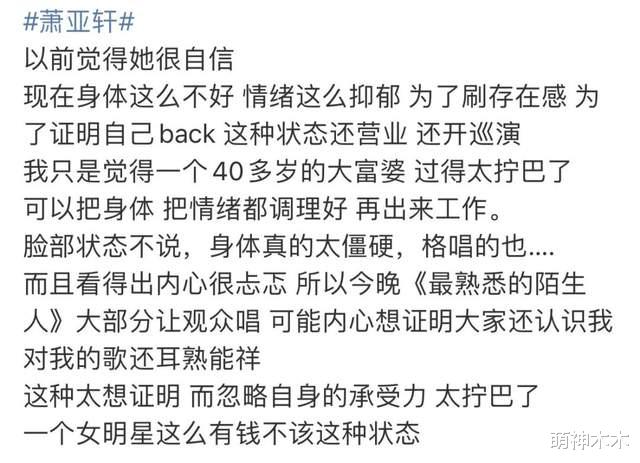 萧亚轩回归首唱惹争议,蹲下互动艰难起身,还被质疑现场假唱