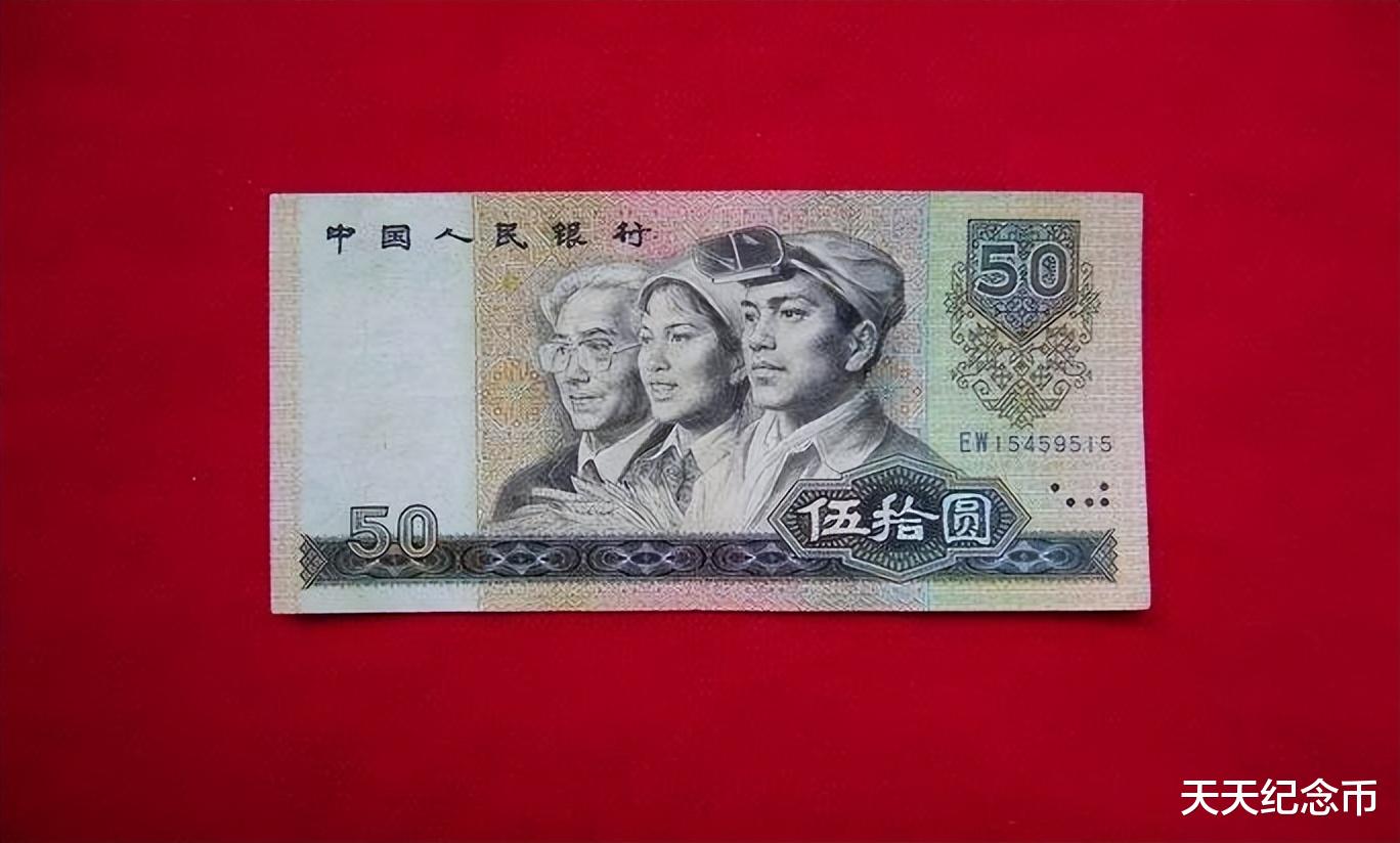 |拍了32.2万，老50元纸币已成为币王，你家还留着吗