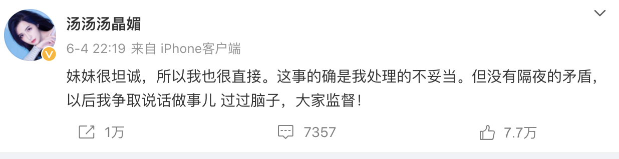 汤晶媚|被资本捧了十几年,一朝翻车