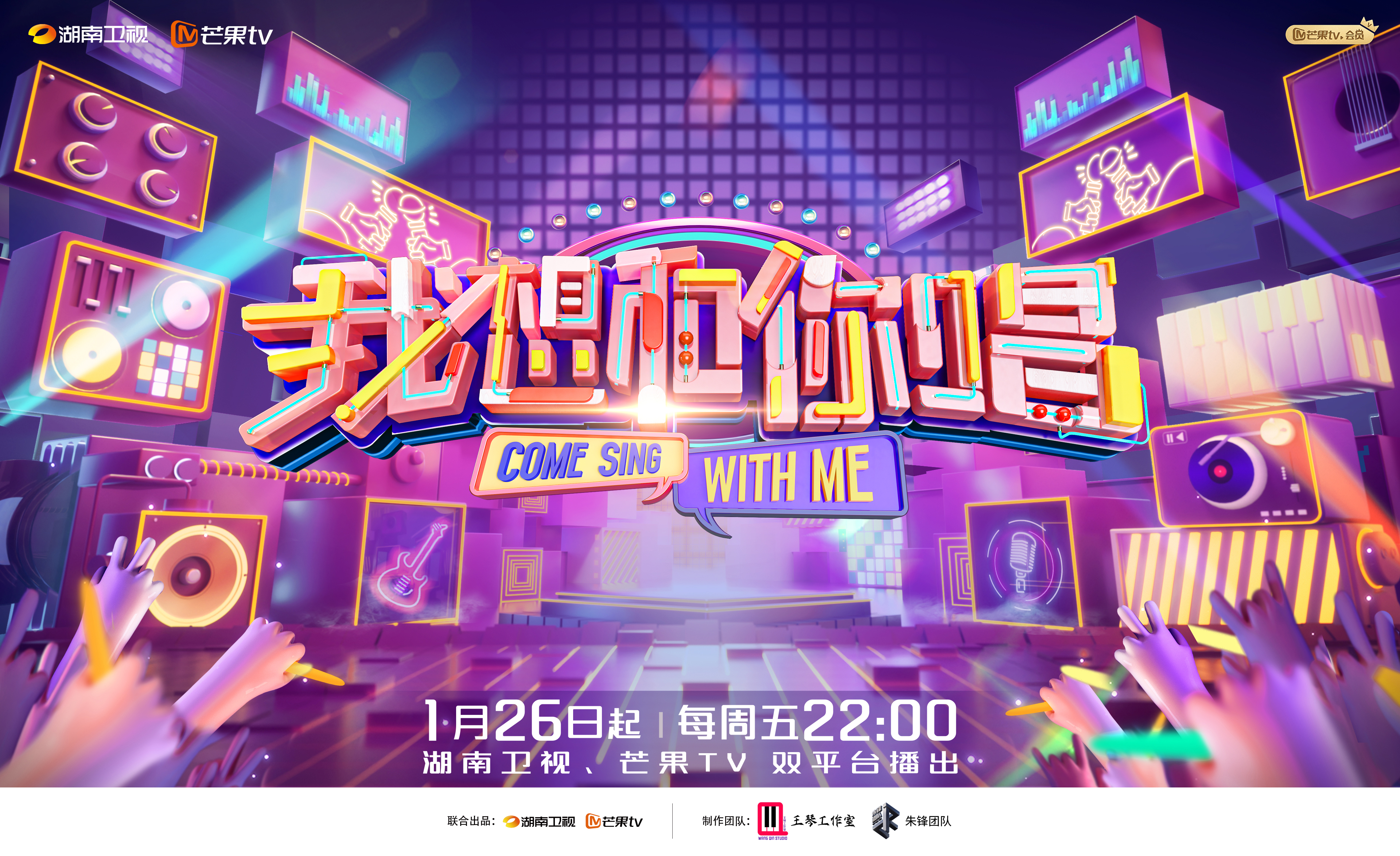 我想和你唱|谁是你的歌搭子！《我想和你唱》第五季回归有答案