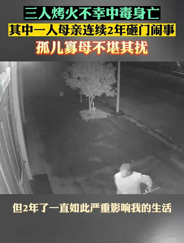 老公和姑姑家的儿子因烤火中毒身亡 姑姑两年间不间断砸门闹事