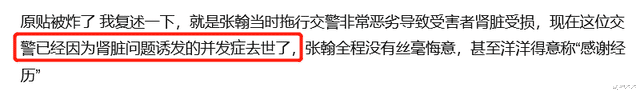 张翰|网曝被张翰拖行的交警已去世,帖子被删惹怒网友,本人评论区沦陷