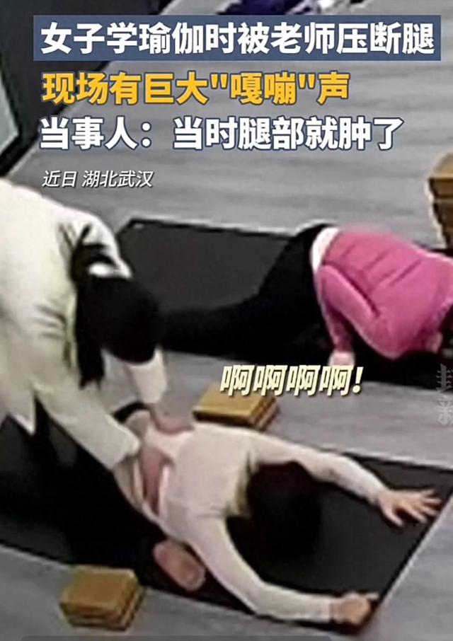 女子练瑜伽被老师压断腿,现场传出巨大'嘎嘣'声
