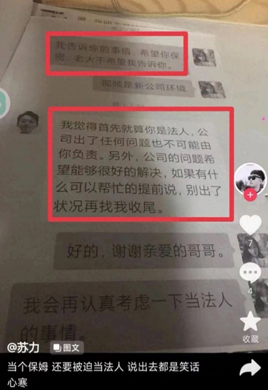 何炅保姆事件再升级！对方晒深夜加班证据，去年被移出何爸公司群