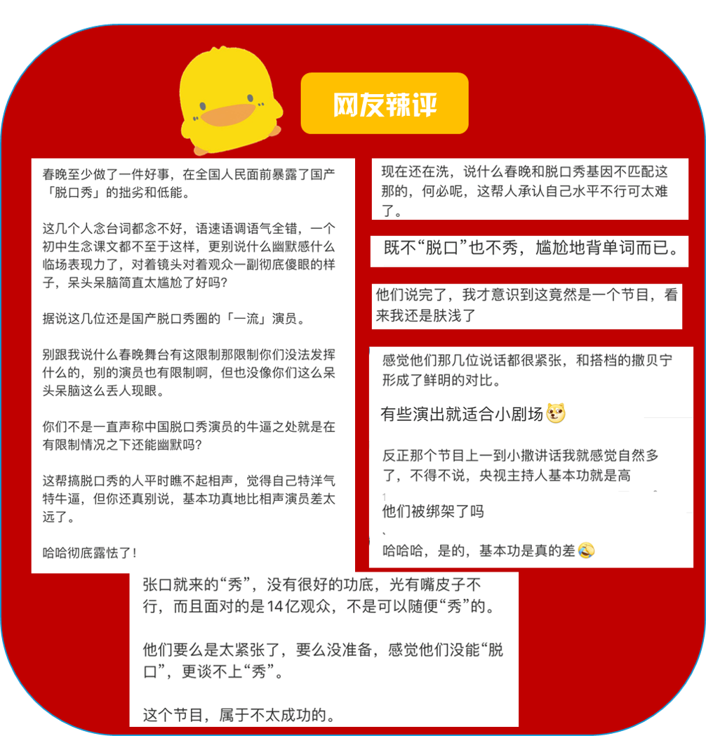 春晚|脱口秀在春晚水土不服？网友：不如撒贝宁