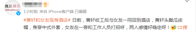 黄轩|黄轩与ABC女友穿情侣装住酒店，贴心帮拿水杯，传已过完天价大礼