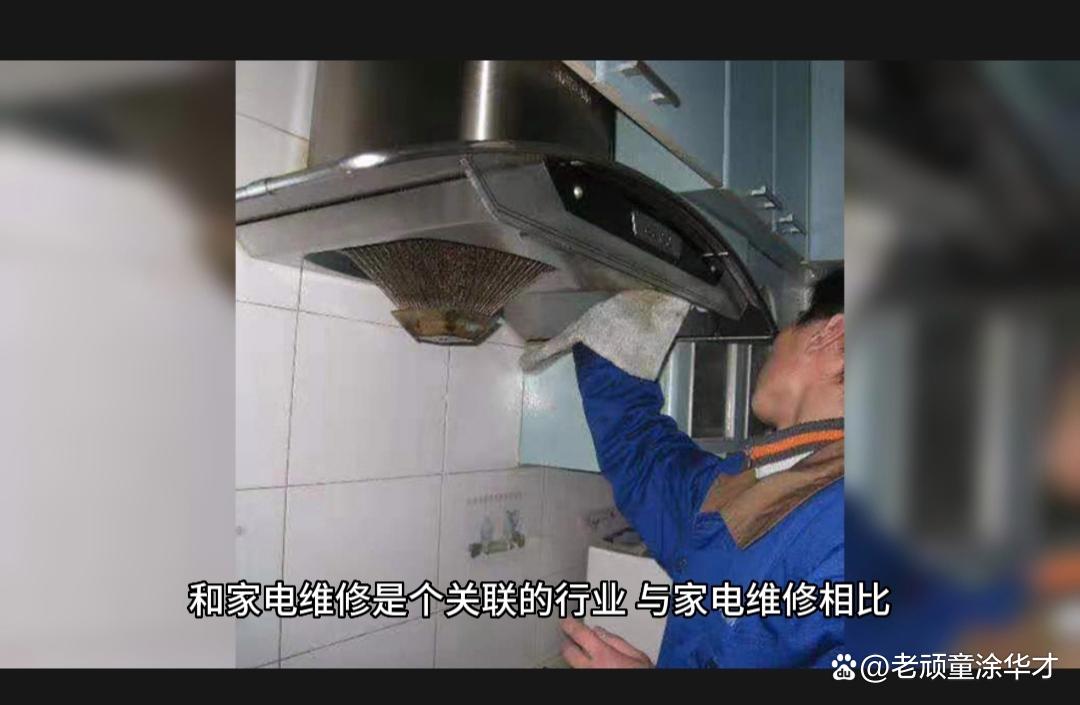 月薪1-2万元的家电清洗行业，工资如此之高，靠谱吗？