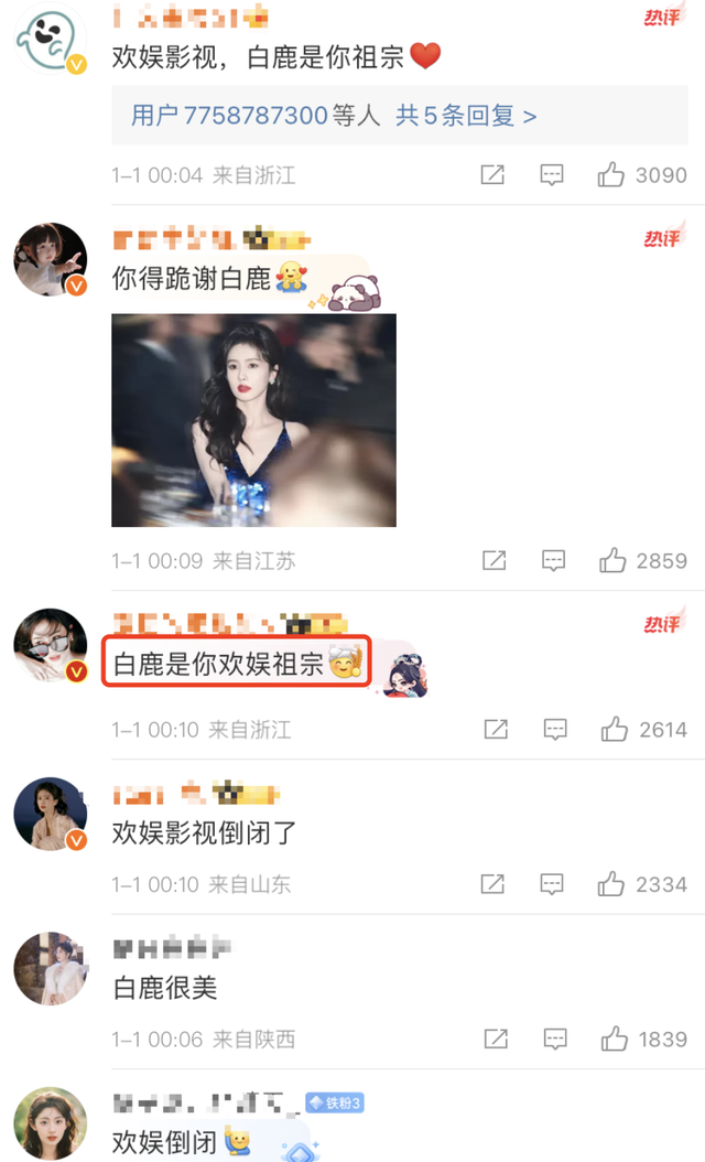 欢娱影视被骂倒闭,吴谨言已然出局,白鹿一年三爆也压不过某人