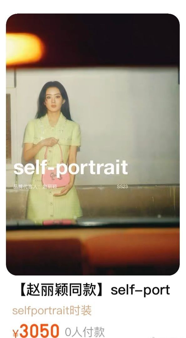 赵丽颖代言时尚女装，千元衣服销量均为零遭到群嘲：老天爷赏土吃