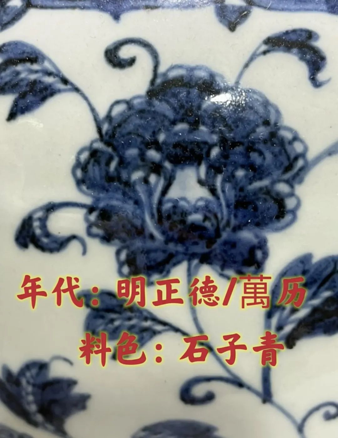 瓷器爱好者必看:通过婴戏纹及牡丹纹进行元明清瓷器断代