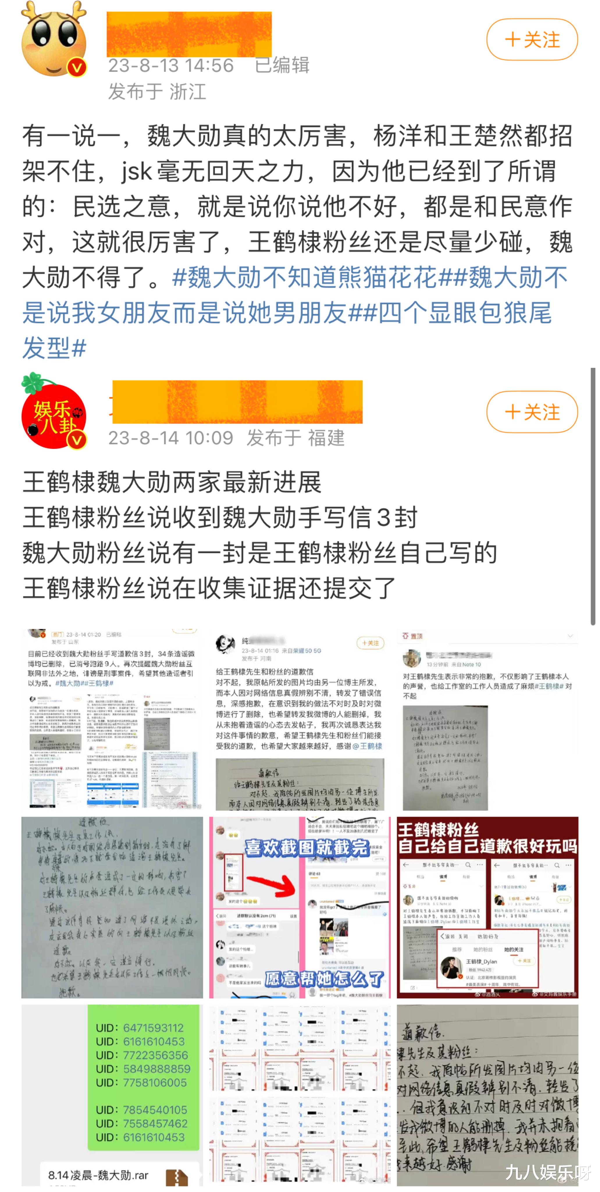 “显眼包”男团也危机:魏大勋、王鹤棣同台,双方粉丝却起争执