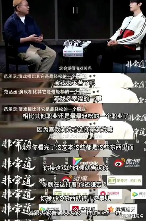 范丞丞|范丞丞：演戏是否很苦，演戏比其它工作更辛苦？