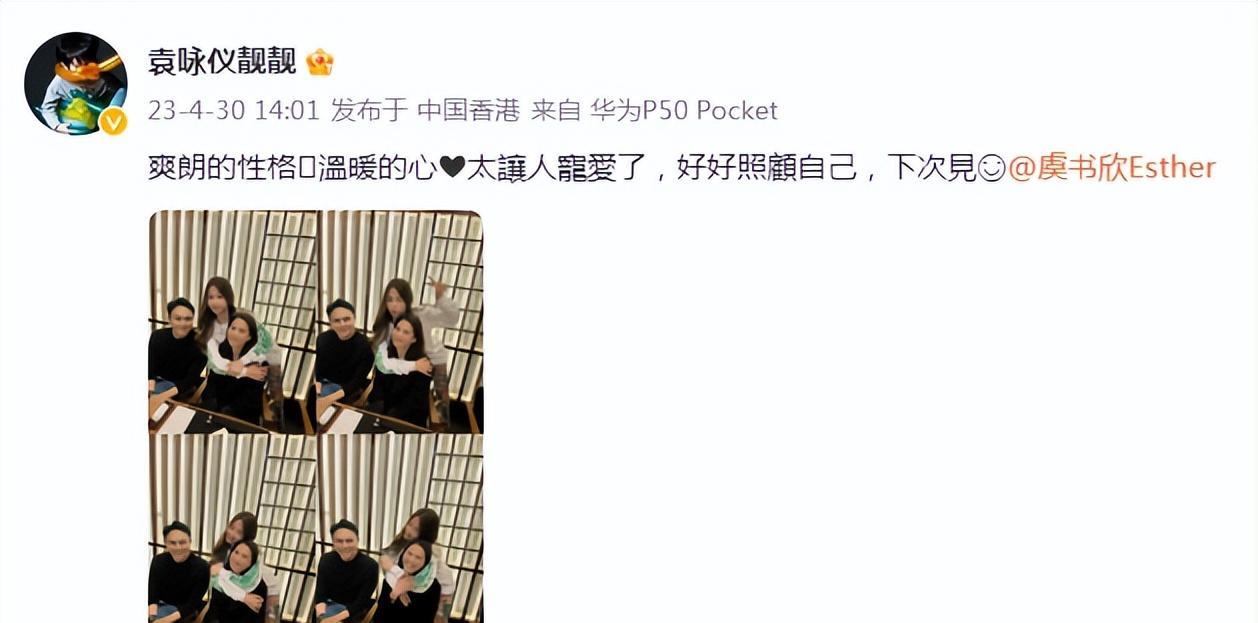 袁咏仪|袁咏仪夫妇与虞书欣小聚,靓靓被欣欣搂脖撒娇