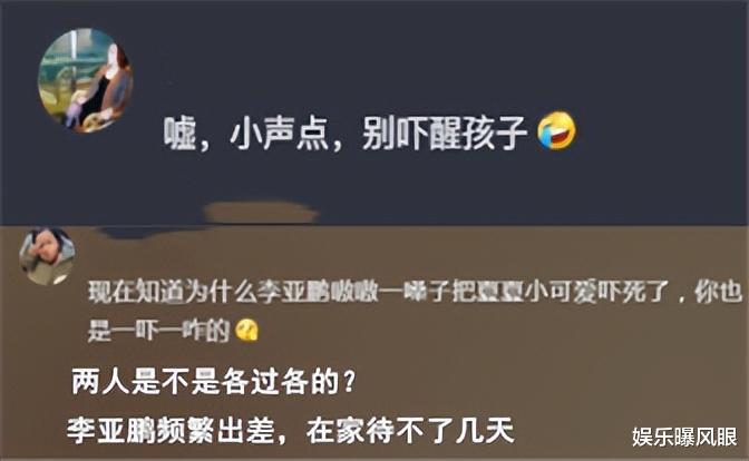 李亚鹏|李亚鹏出差，妻子凌晨3点熬夜看球，大喊大叫不管娃，疑各过各的