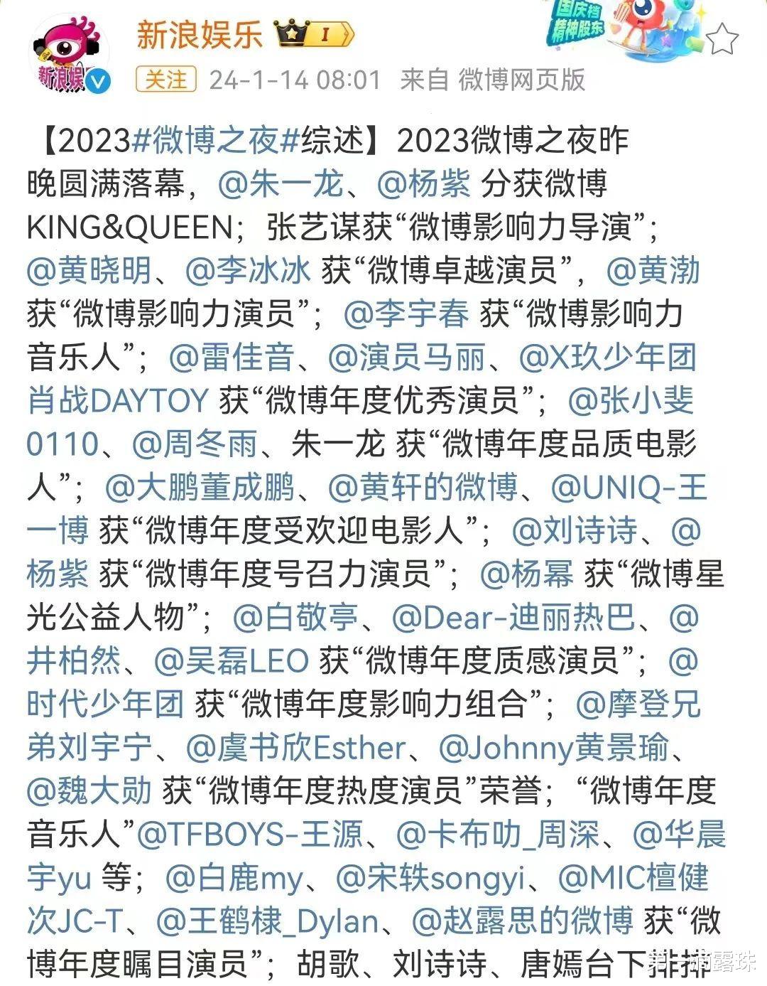 微博之夜:《繁花》主角亮相,杨紫3获微博女王,张颂文高叶获奖