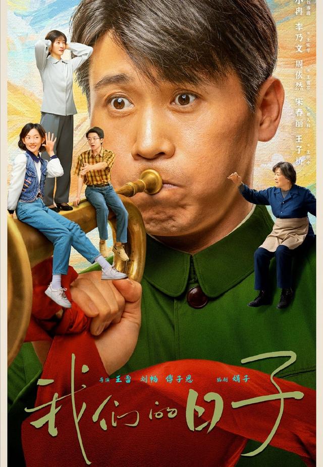 李小冉|《我们的日子》上星央视,李小冉李乃文成夫妻,宋春丽孙浩加盟!