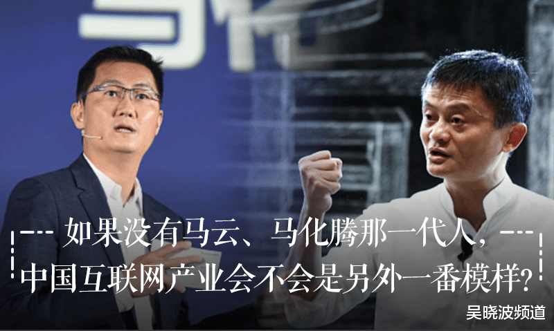 腾讯|吴晓波:到底有没有“马云的时代”?