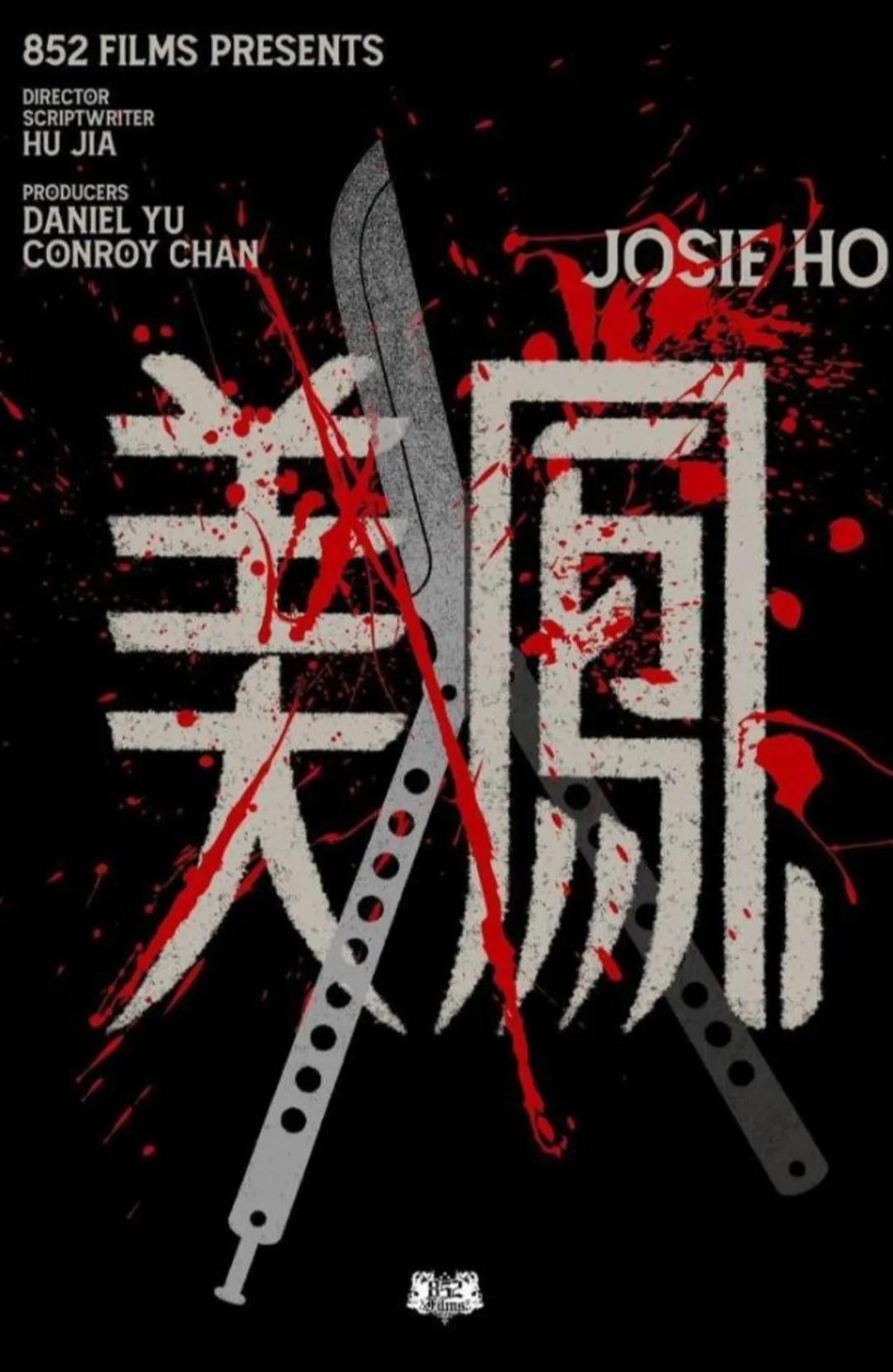 娱乐圈|赌王48岁女儿深耕娱乐圈,携手郑伊健,四部新片全力出击