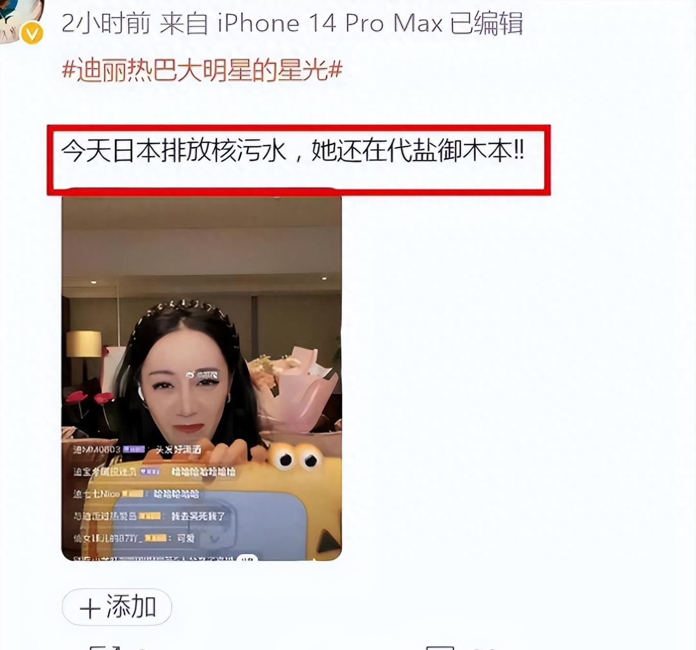 没想到顶流以这样的方式“塌房”,迪丽热巴只有美貌,却无头脑