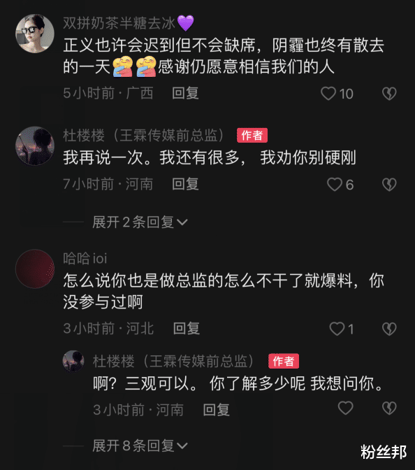 王霖传媒前总监开撕王霖，以恋爱方式“圈”大哥，公司有税务问题