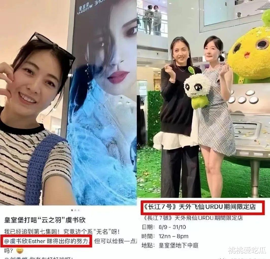 Lisa铁粉虞书欣为偶像撑腰，晒《长江七号》小七合照，疑似内涵徐娇？